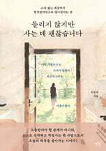 들리지 않지만 사는 데 괜찮습니다