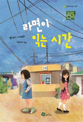 라면이 익는 시간