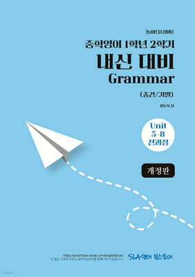 중학영어 1학년 2학기 내신 대비 Grammar (중간/기말) 동아(윤정미)