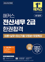 [분철]2026 해커스 전산세무 2급 한권합격 이론+실무+최신기출 12회분+무료특강