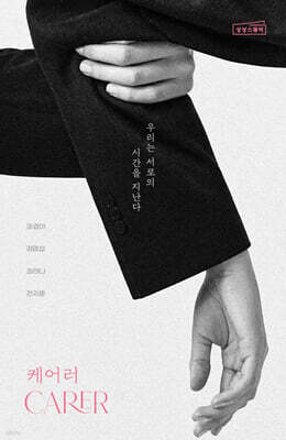 케어러