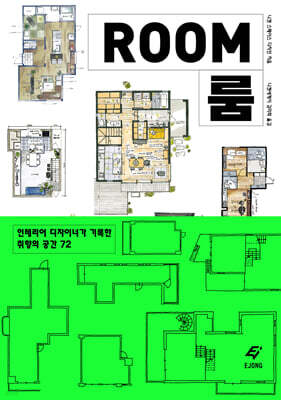 ROOM 룸
