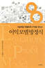 이익 모델 방정식