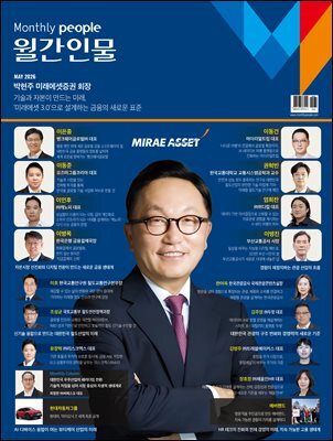 월간인물 2026년 5월호 A형