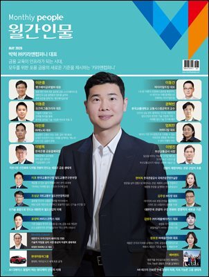 월간인물 2026년 5월호 B형
