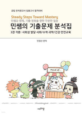 2026 민쌤의 기출문제 분석집 3