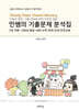 2026 민쌤의 기출문제 분석집 3