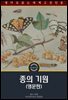 종의 기원 / On the Origin of Species (영문판)