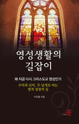 영성생활의 길잡이