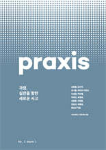 과정, 실천을 향한 새로운 사고