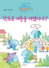 각도로 이름을 지었다고?