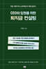 CEO와 임원을 위한 퇴직금 컨설팅
