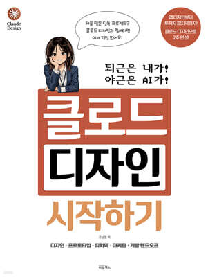 클로드 디자인 시작하기