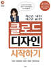클로드 디자인 시작하기