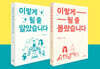 재수의 이렇게 될 줄 세트
