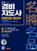 2026 시대에듀 경비지도사 한권으로 끝내기 [일반경비]