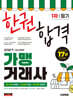 2027 시대에듀 가맹거래사 1차 필기 한권합격