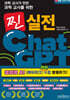 과학 교사가 만든 과학 교사를 위한 찐 실전 ChatGPT :생성형 AI (에듀테크) 과학 수업 활용하기!