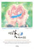 마음 꽃이 피어나요