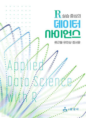 데이터 사이언스