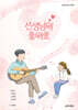 선생님이 좋아요