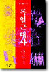 독일 근대사