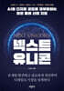 넥스트 유니콘