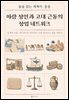 아람 상인과 고대 근동의 상업 네트워크
