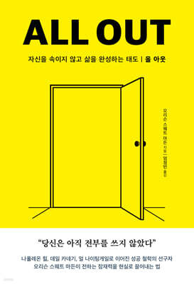 올 아웃