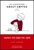 ABOUT COFFEE 어바웃 커피