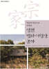 영천 병와 이형상 종가
