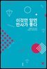 이것만 알면 만사가 좋다