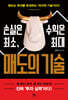 매도의 기술
