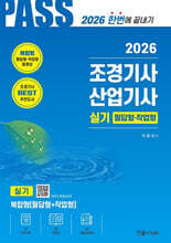 2026 조경기사·조경산업기사 실기 필답형 작업형