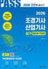2026 조경기사·조경산업기사 실기 필답형 작업형