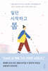 일단 시작하고 봄