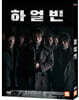 하얼빈 (1Disc)