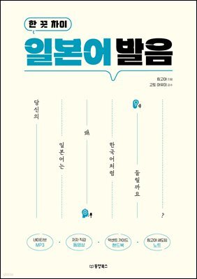 한 끗 차이 일본어 발음