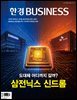 한경비즈니스 1588호