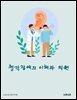 청각장애의 이해와 지원
