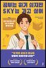 공부는 하기 싫지만 SKY는 가고 싶어