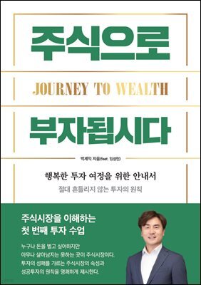주식으로 부자됩시다