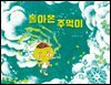 돌아온 주먹이