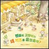 전설의 고양이는 왜 치즈를 훔쳤을까?