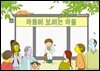 마음이 보이는 마을
