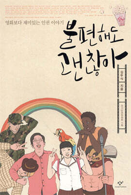 불편해도 괜찮아