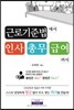 근로기준법에서 인사 총무 급여까지