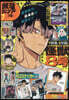 最强ジャンプ 2026年7月號
