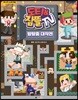 도티&잠뜰TV : 방탈출 대작전