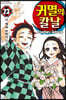 귀멸의 칼날 23